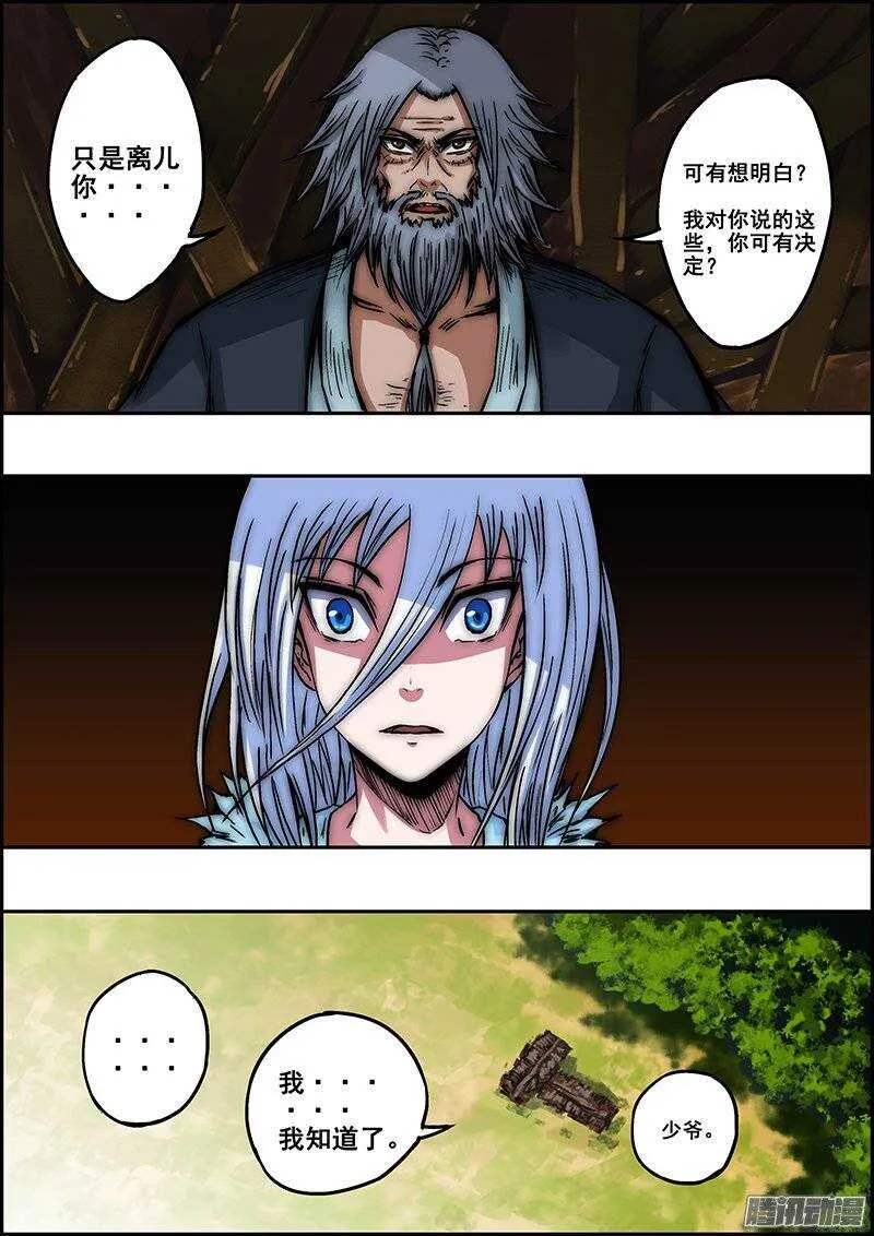 第七十八章：独自选择 第3页