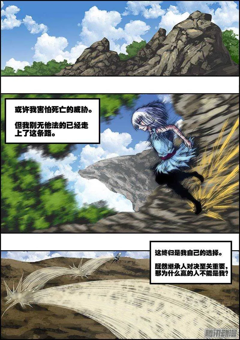 第七十八章：独自选择 第9页