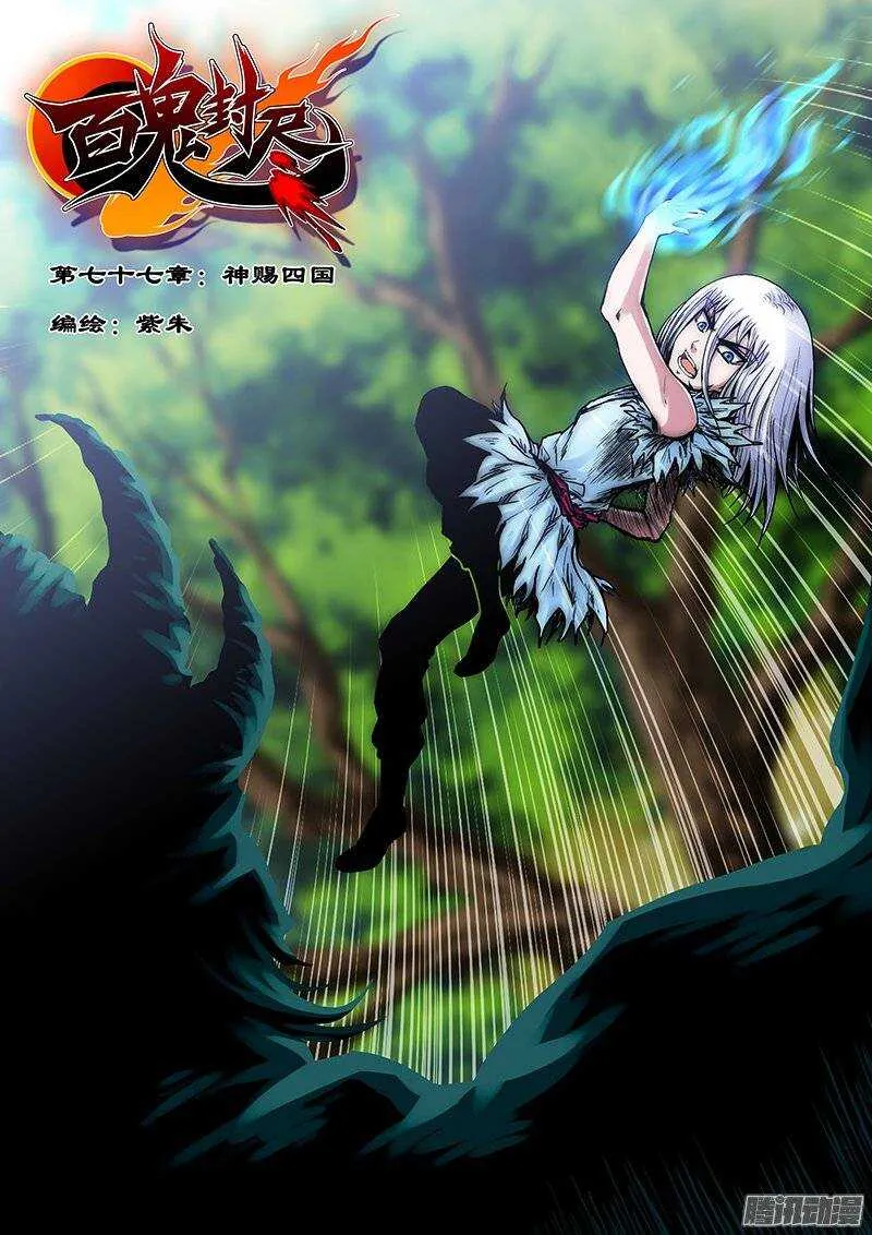 第七十七章：神赐四国 第1页