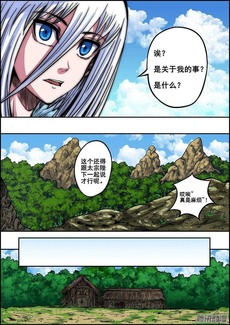 第七十七章：神赐四国 第2页