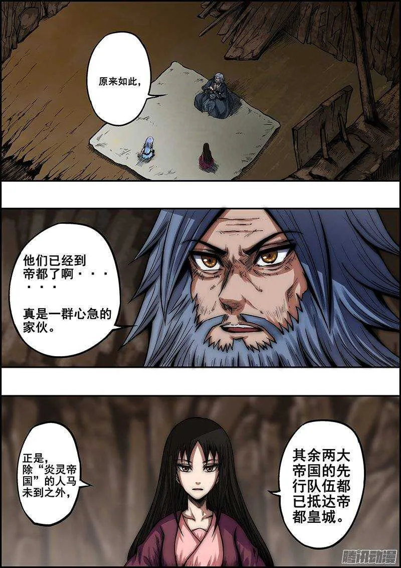 第七十七章：神赐四国 第3页