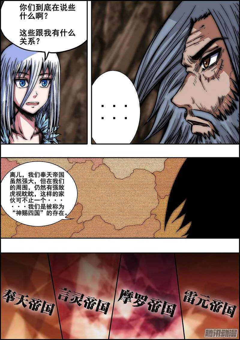 第七十七章：神赐四国 第4页