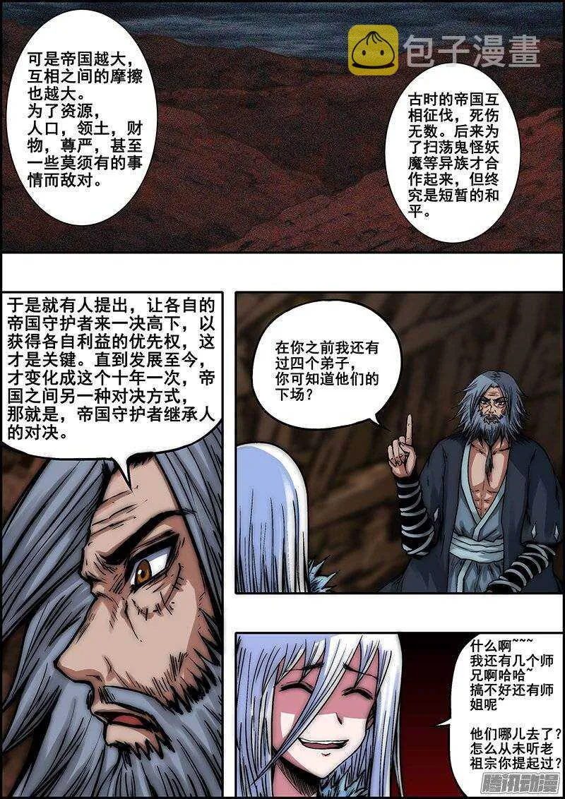 第七十七章：神赐四国 第5页