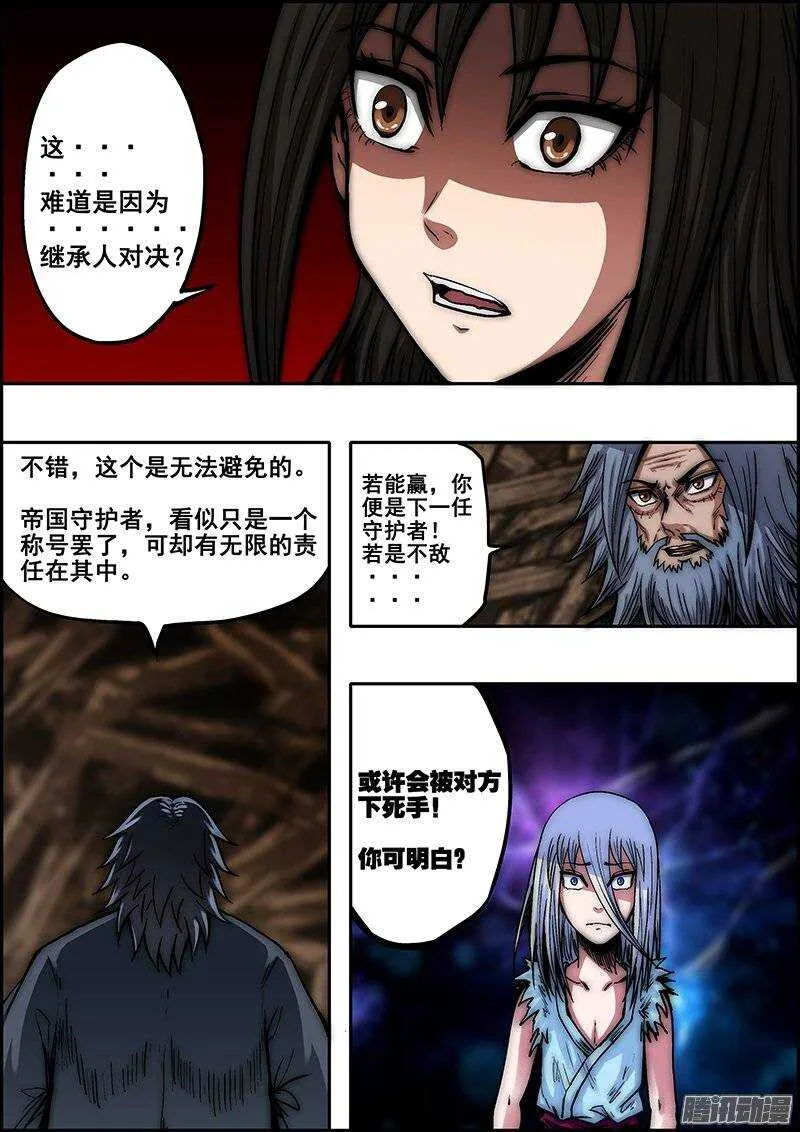 第七十七章：神赐四国 第7页