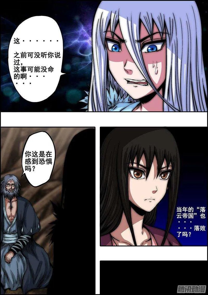 第七十七章：神赐四国 第8页