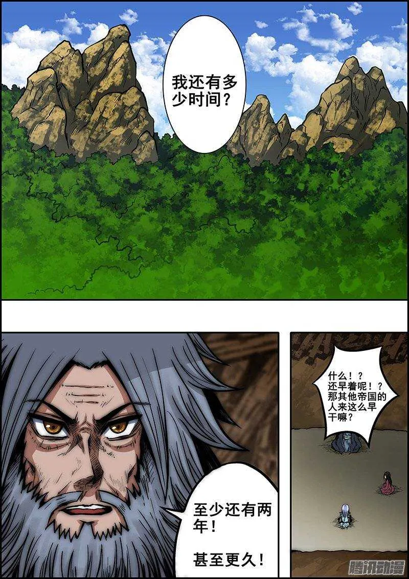 第七十七章：神赐四国 第9页