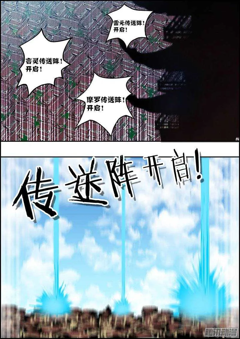 第八十一章：传送开启 第9页