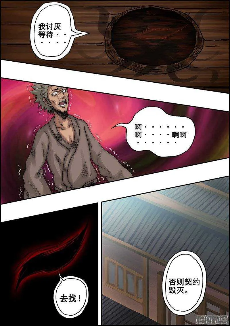 第八十章：神秘木箱 第5页