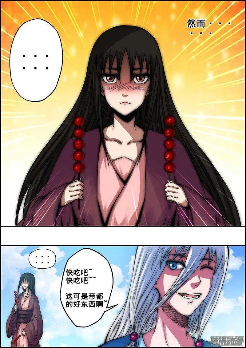 第八十章：神秘木箱 第10页