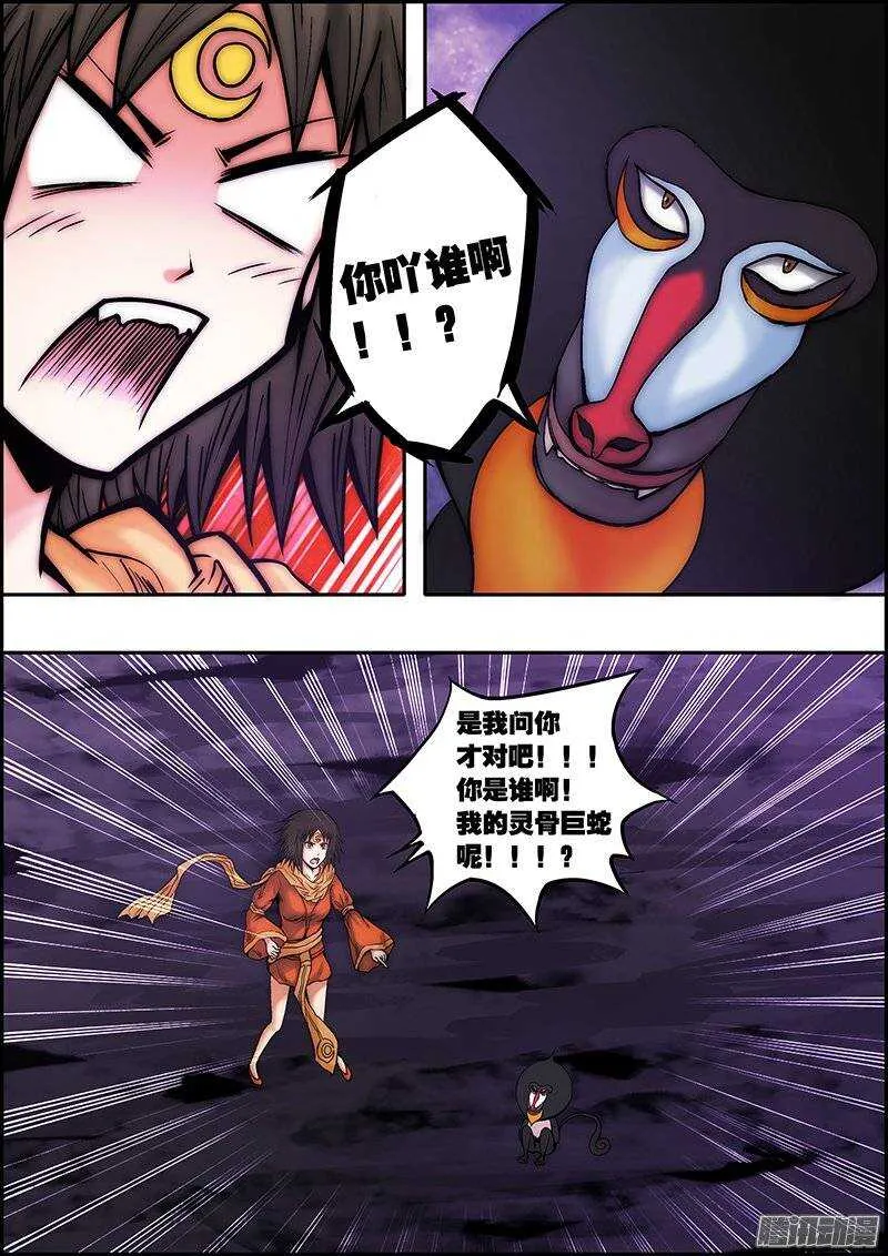 第八十六章：召唤生物 第5页