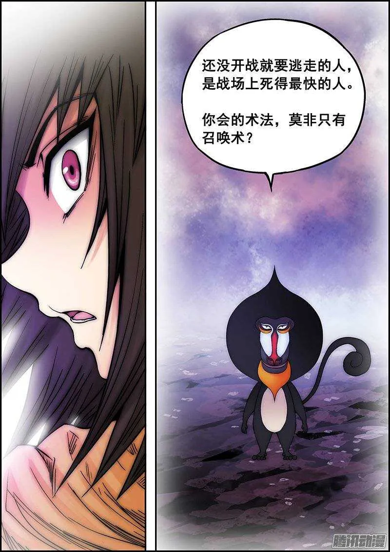 第八十六章：召唤生物 第9页