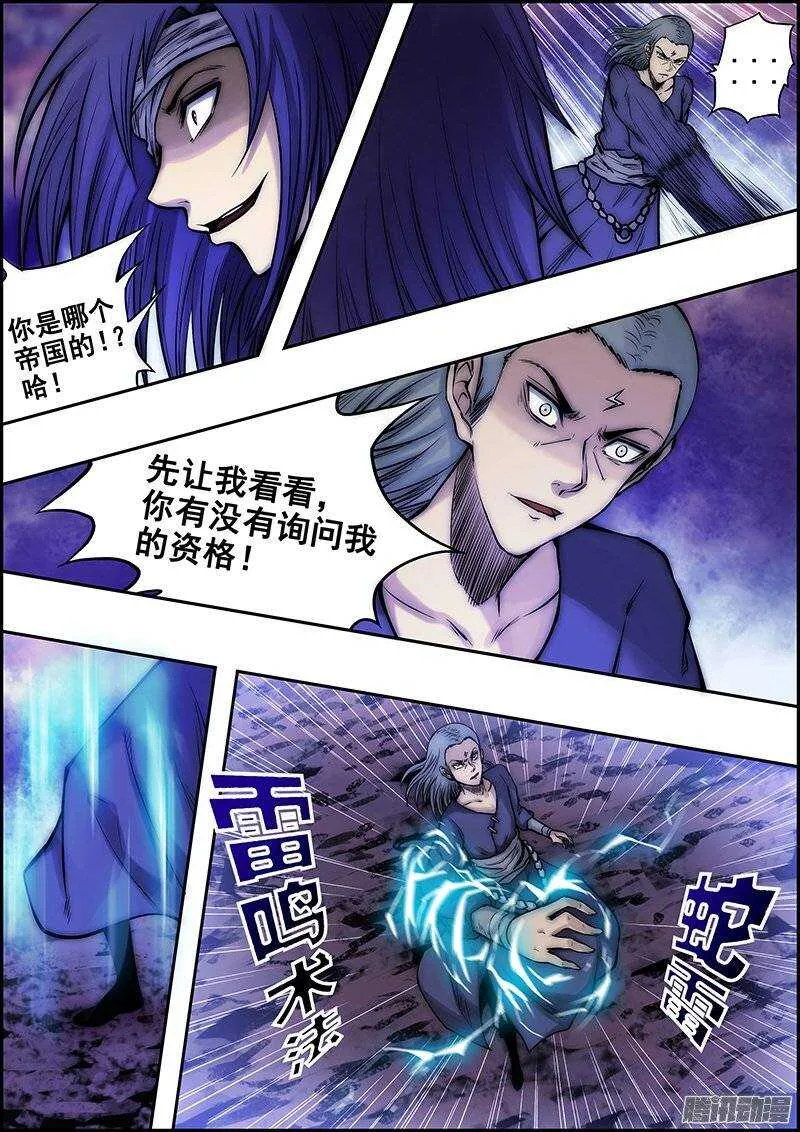 第八十九章：雷鸣术法 第3页
