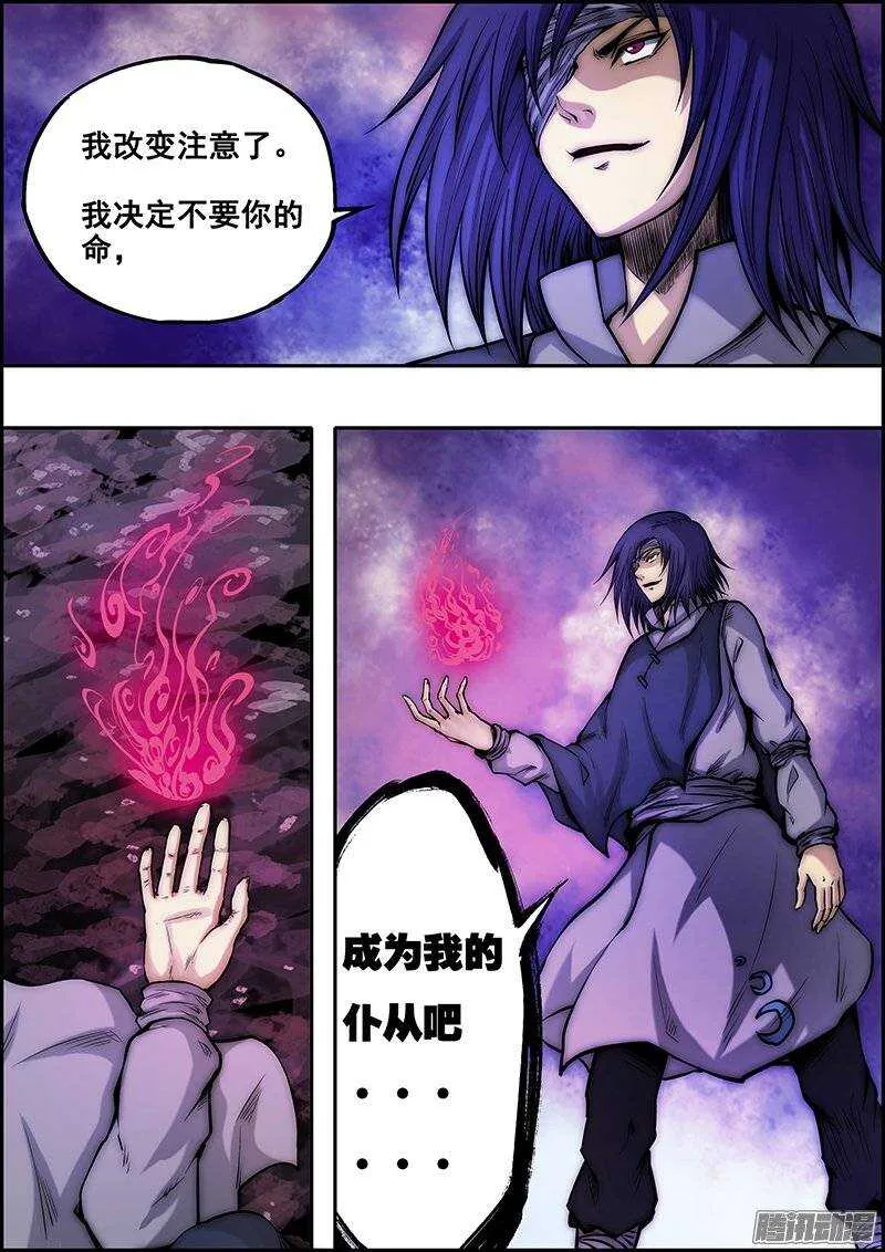 第八十九章：雷鸣术法 第10页