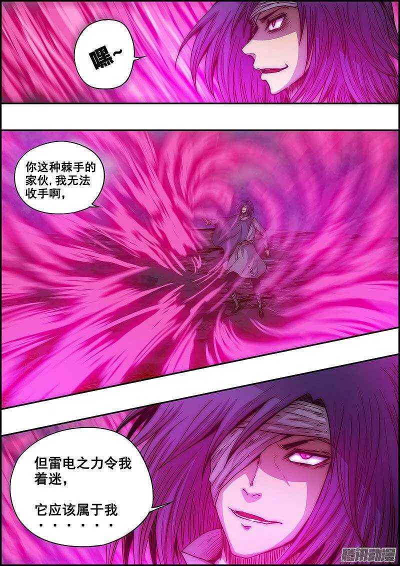 第九十章：诡异牙齿 第3页