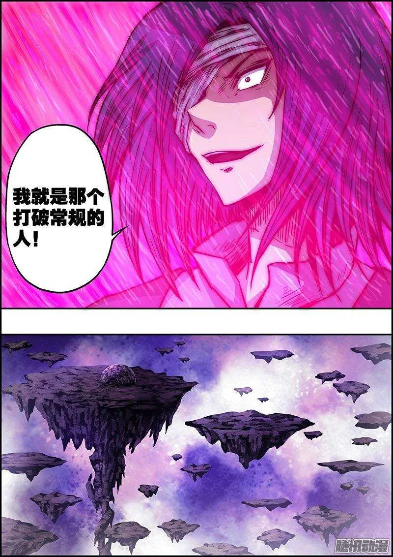 第九十章：诡异牙齿 第6页