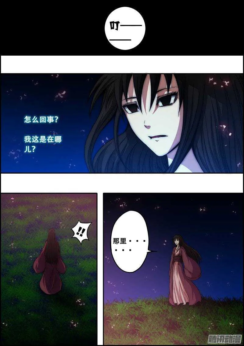 第九十三章：幻境之中 第3页