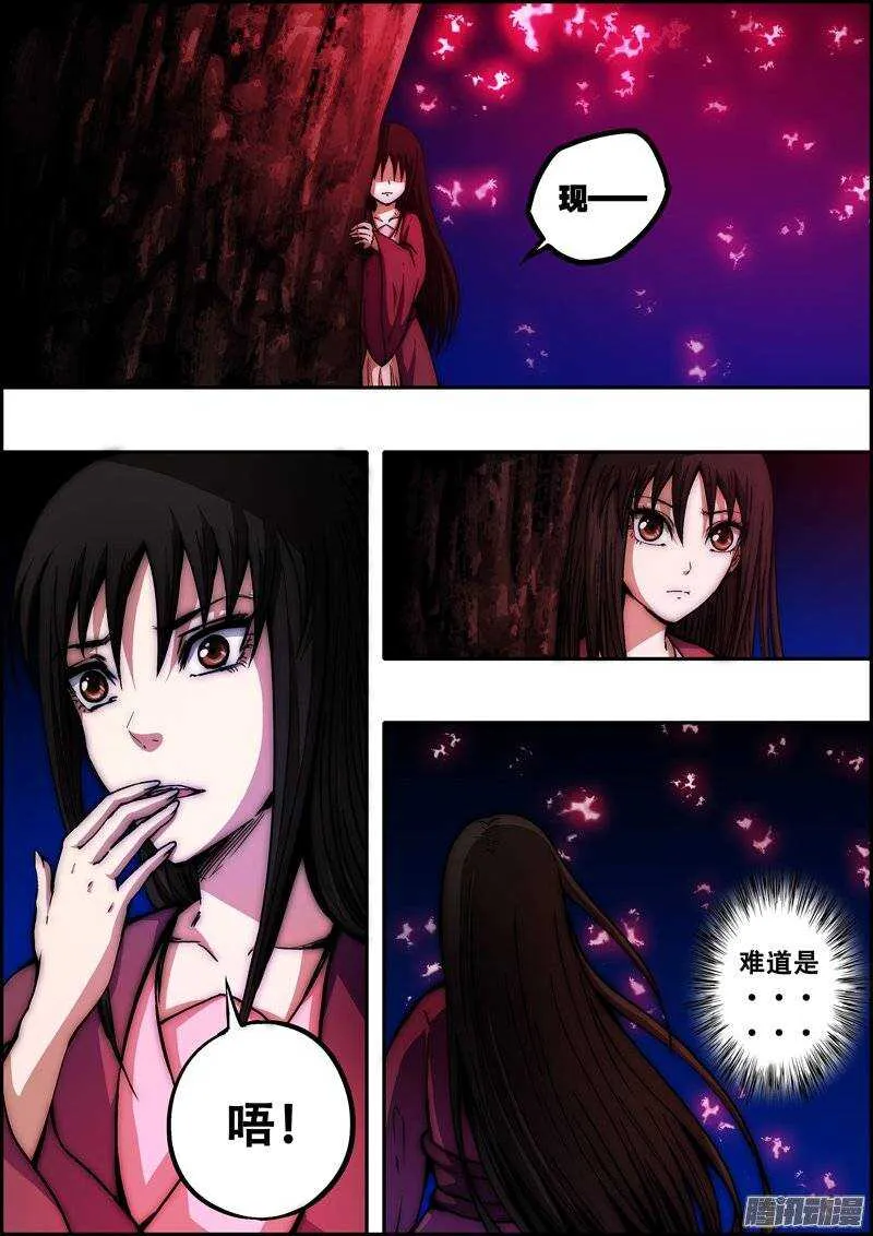 第九十三章：幻境之中 第6页