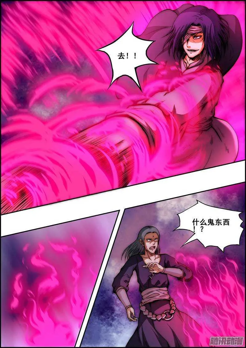 第九十五章：两方战斗 第7页