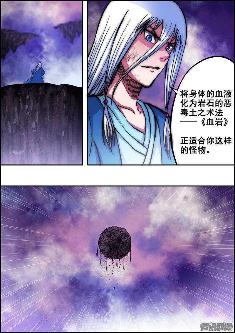 第九十七章：血岩之术 第10页