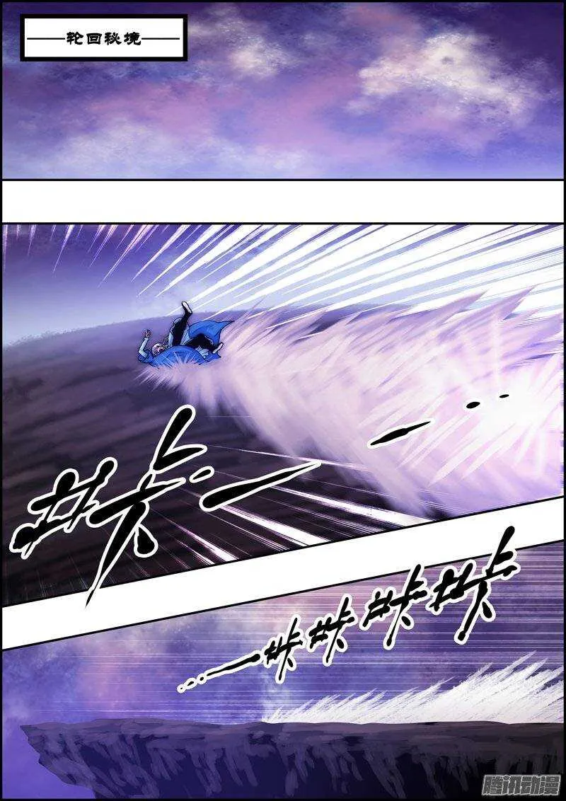 第九十六章：秘境之外 第8页