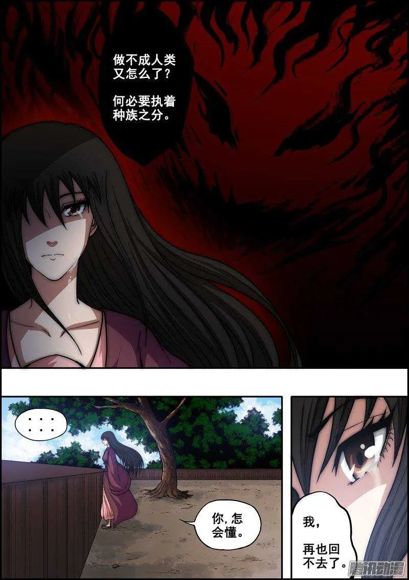 第九十九章：新的未来 第6页