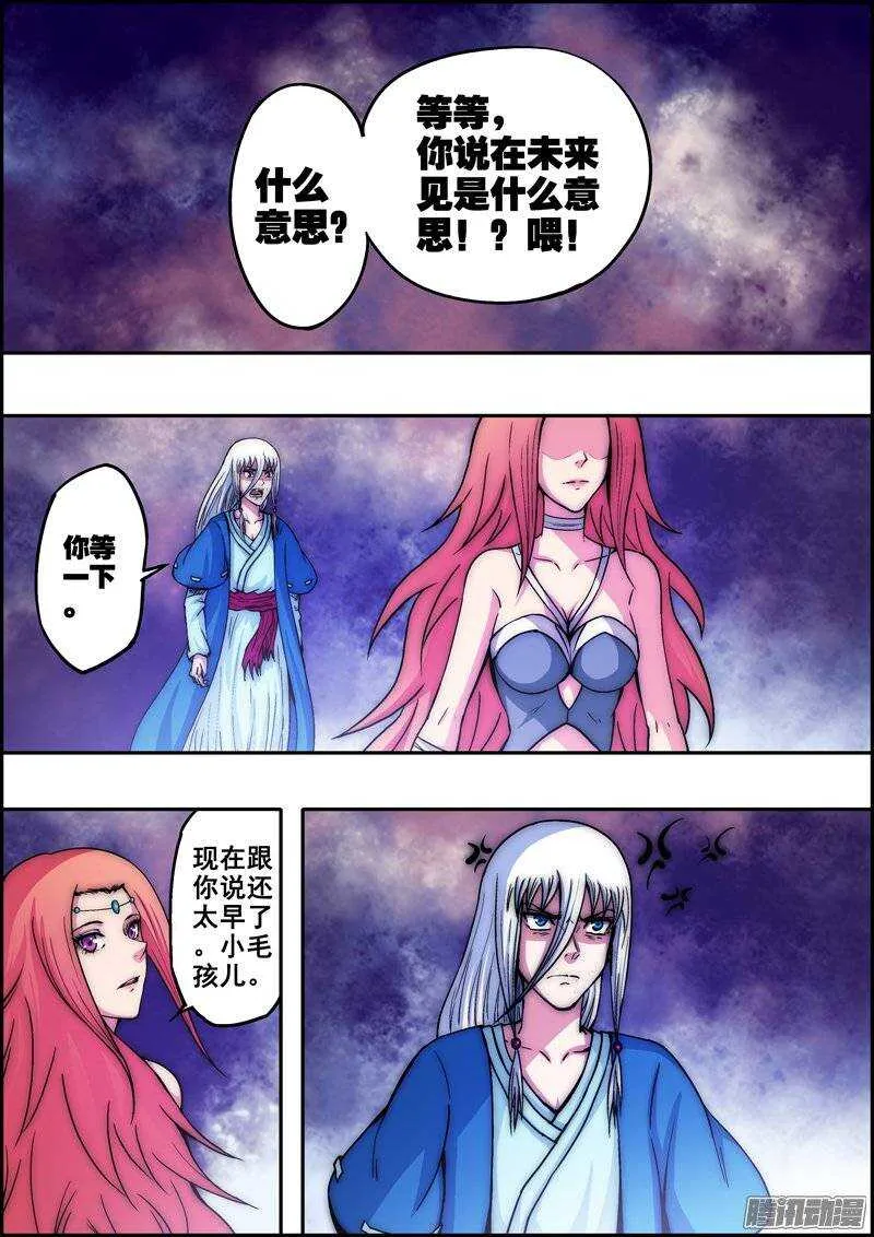 第九十九章：新的未来 第8页