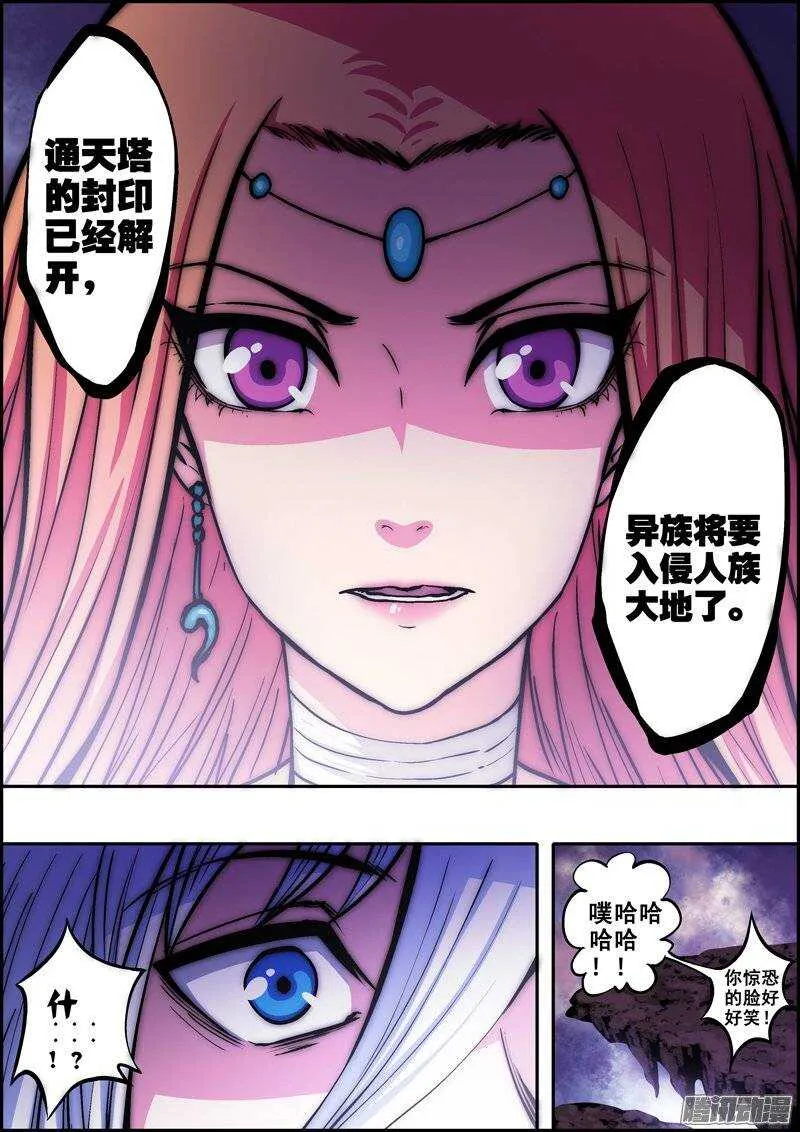 第九十八章：阴谋背后 第7页