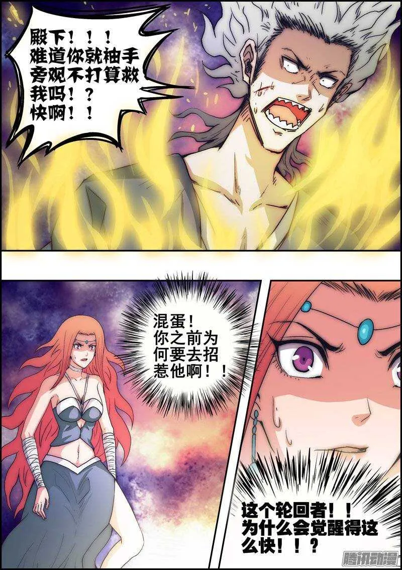 第一百零三章：恼羞成怒 第9页