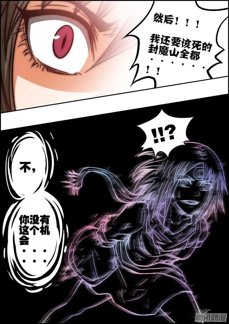第一百零七章：再次出现 第8页