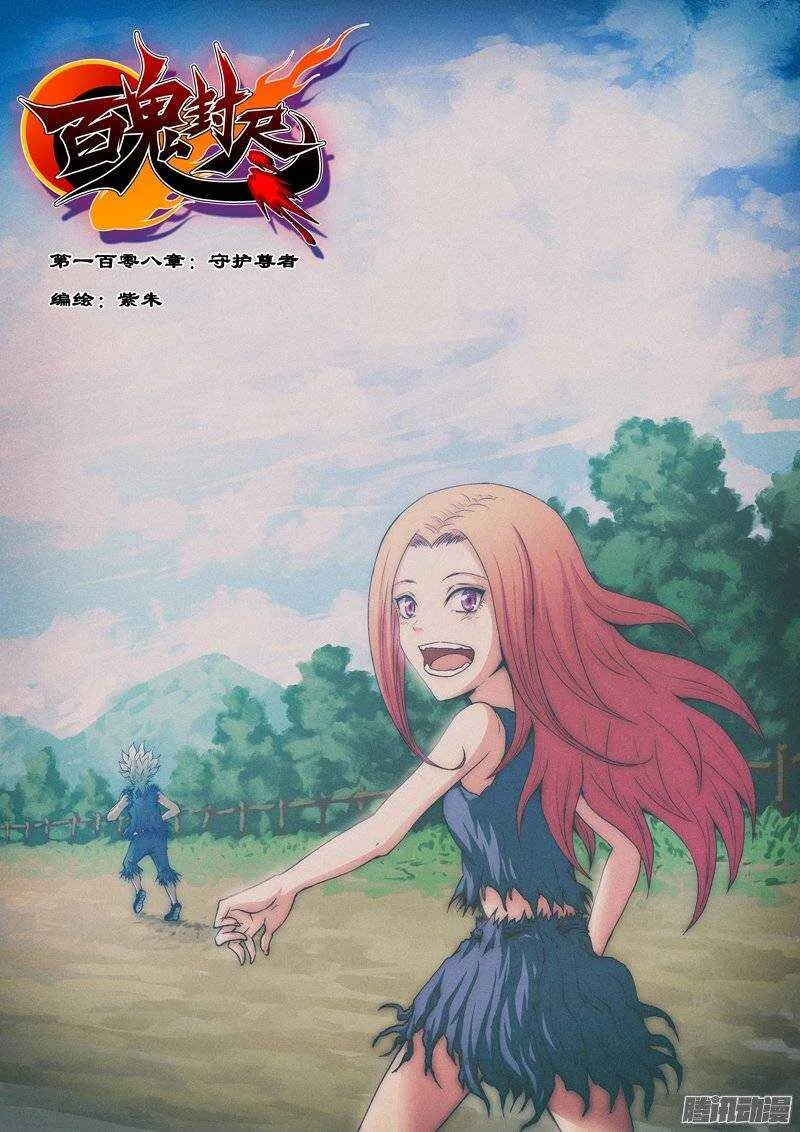 第一百零八章：守护尊者 第1页