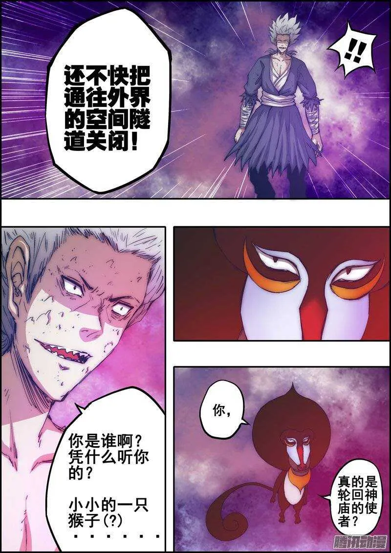 第一百零八章：守护尊者 第6页