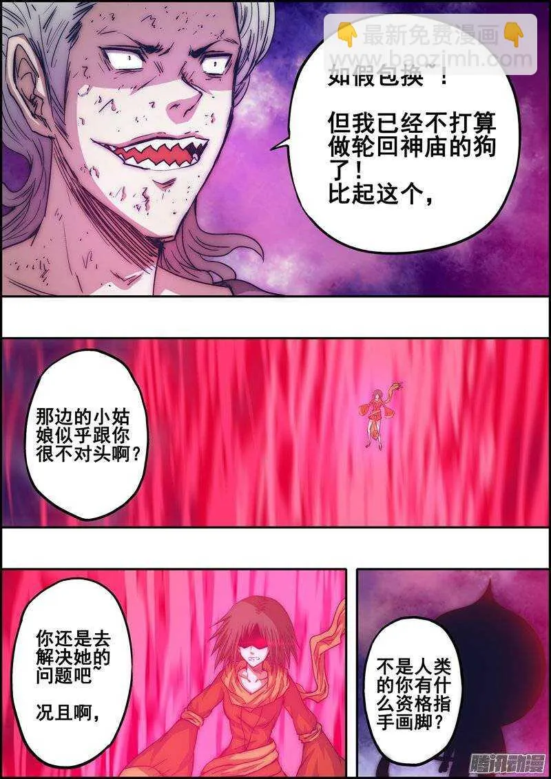 第一百零八章：守护尊者 第7页