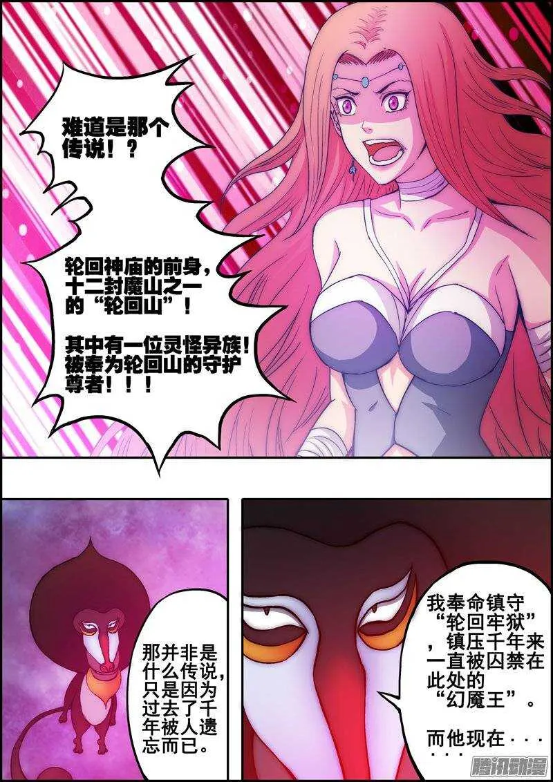 第一百零八章：守护尊者 第9页