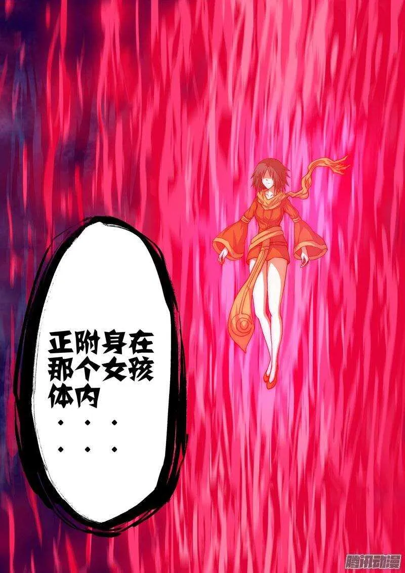 第一百零八章：守护尊者 第10页