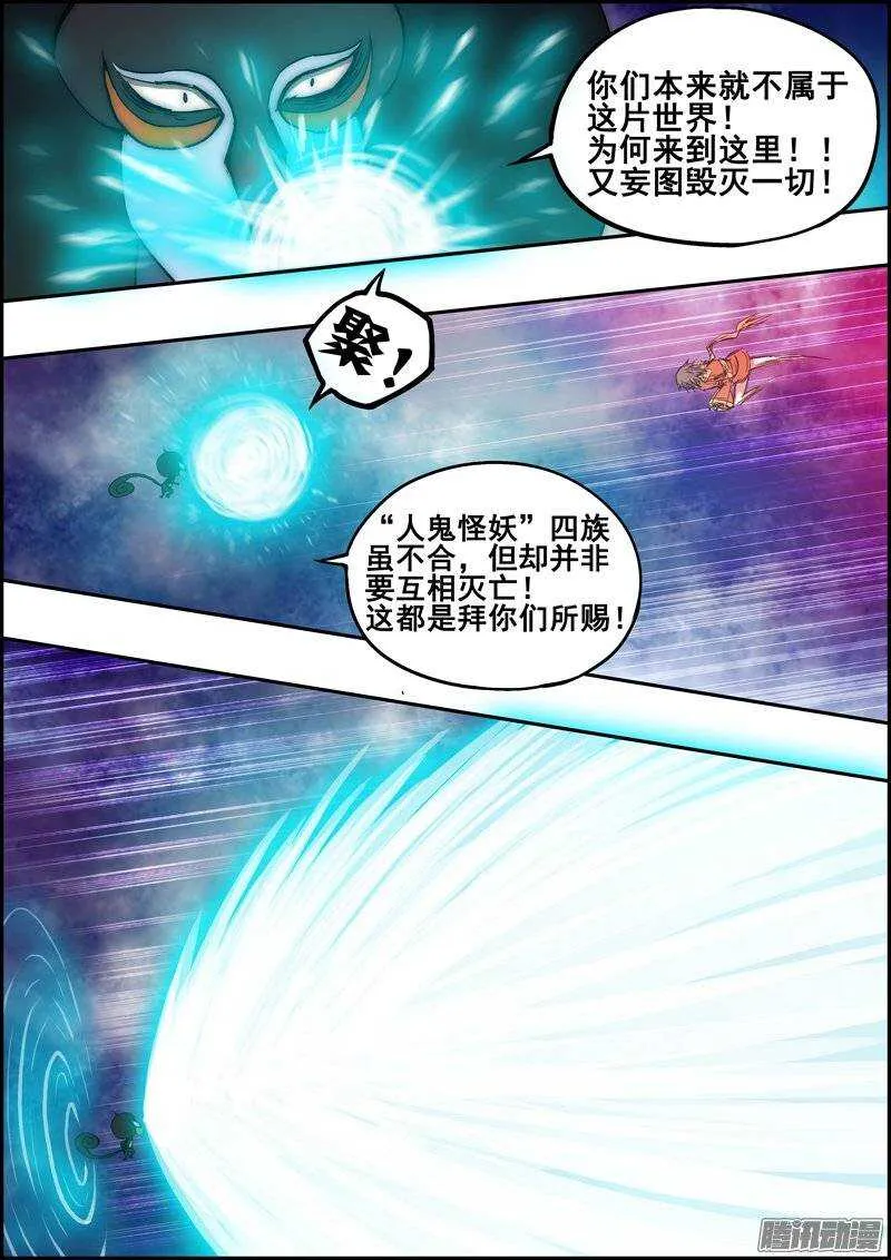 第一百零九章：天魔幻魇 第7页