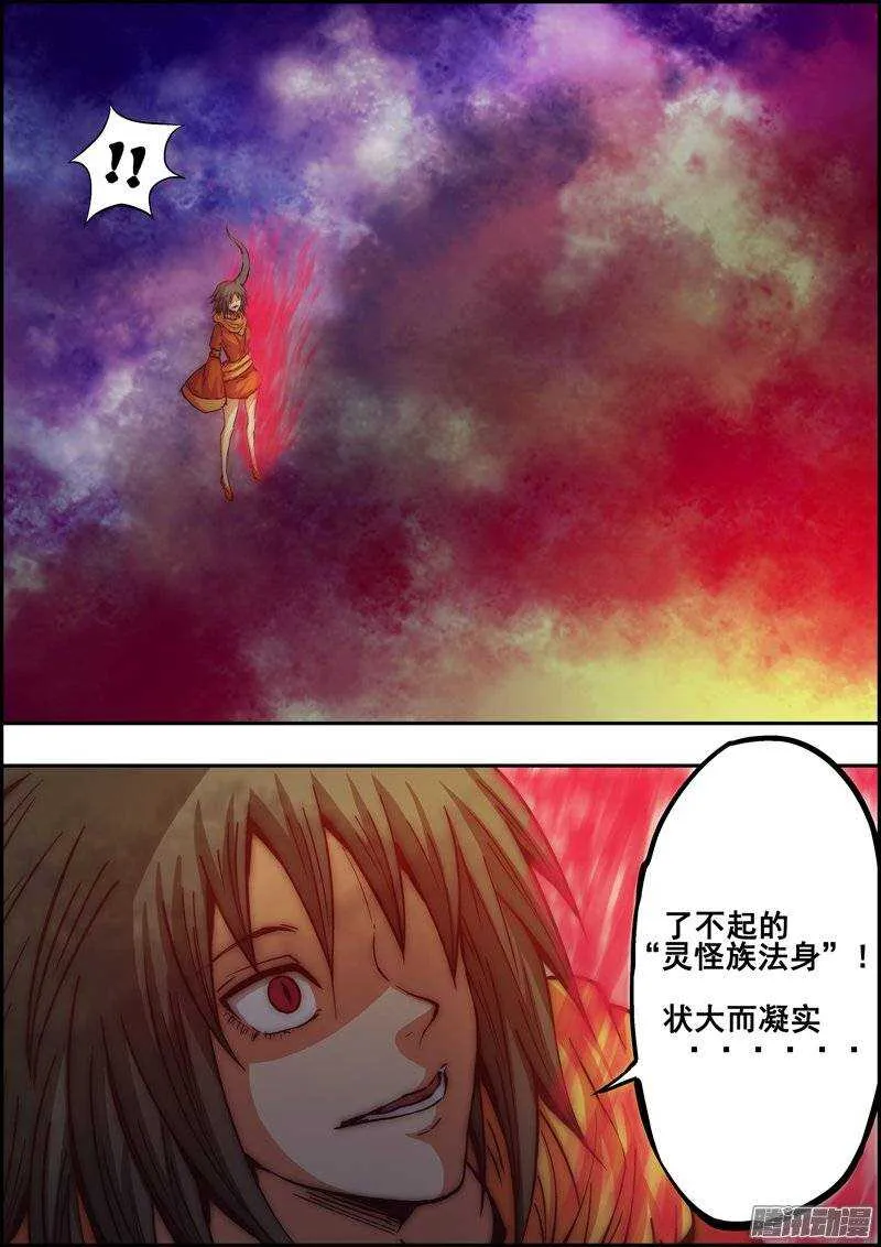 第一百一十章：灵者法身 第3页