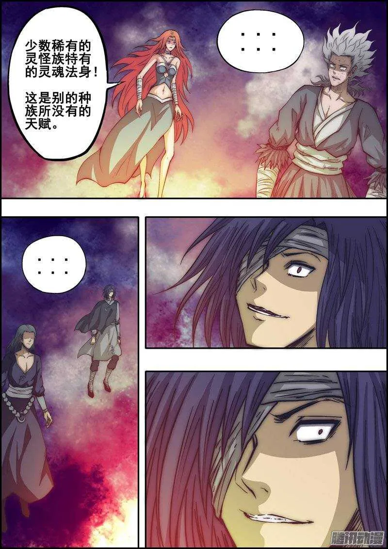 第一百一十章：灵者法身 第4页