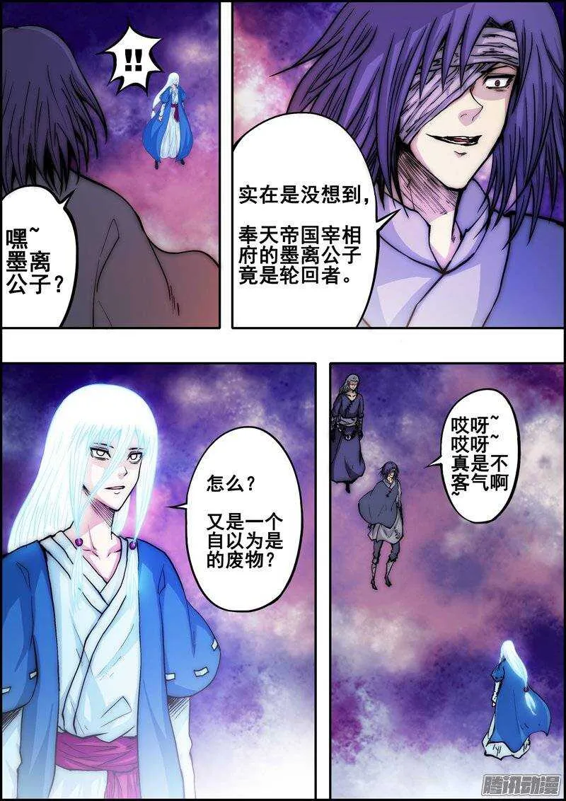 第一百一十章：灵者法身 第8页