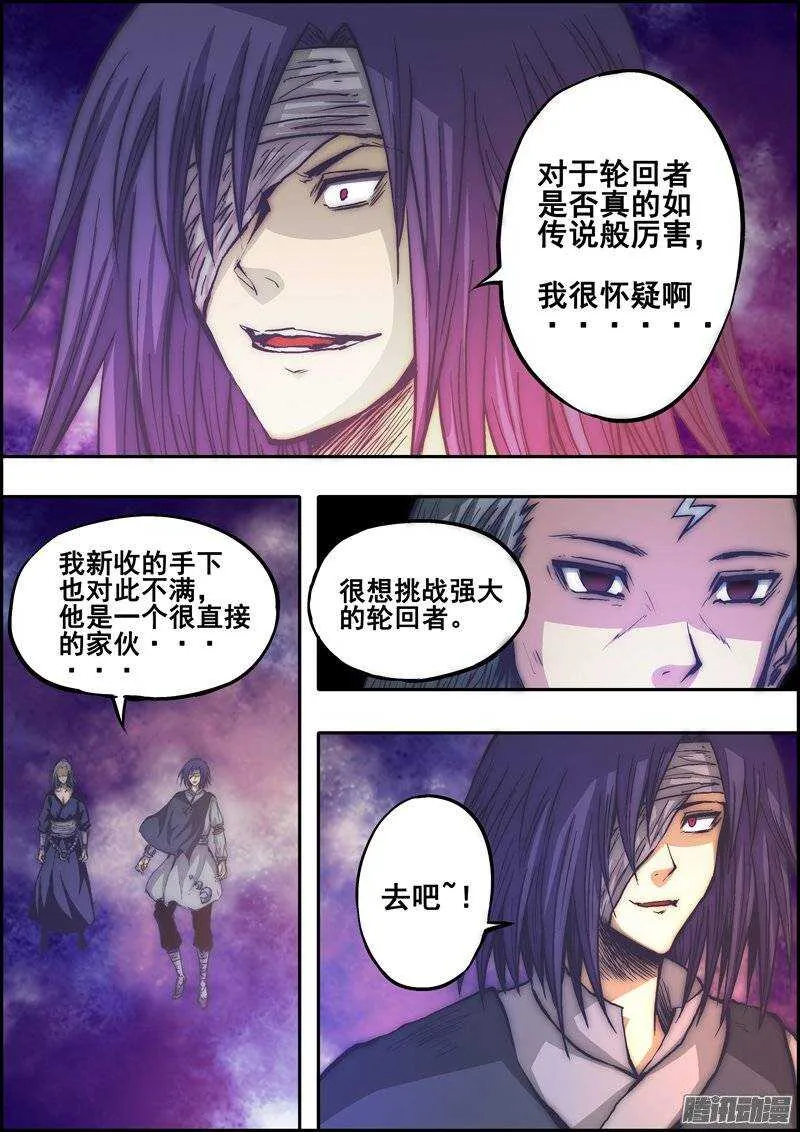第一百一十章：灵者法身 第9页