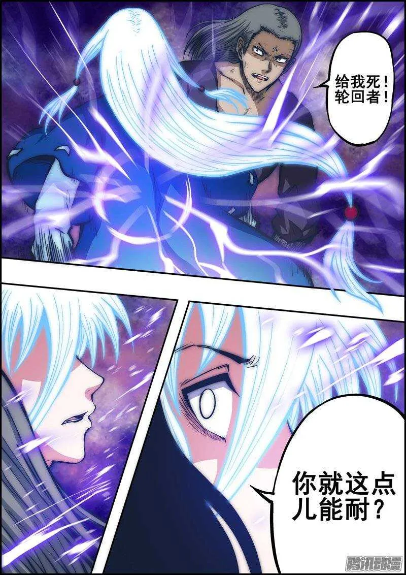 第一百一十一章：雷电与火 第4页