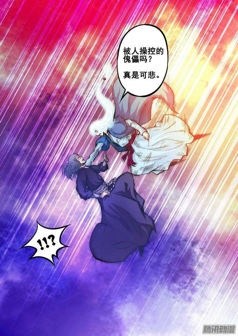 第一百一十一章：雷电与火 第10页