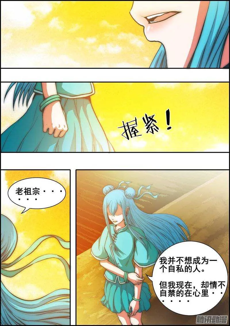 第一百二十三章：妒忌之人 第4页