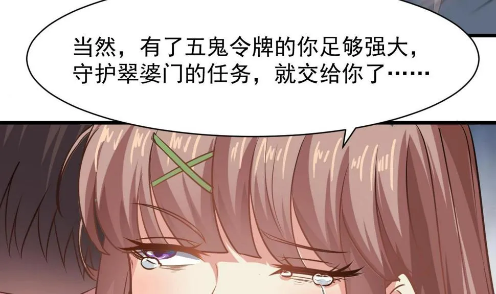 第60话 我会守护好翠婆门的 第45页
