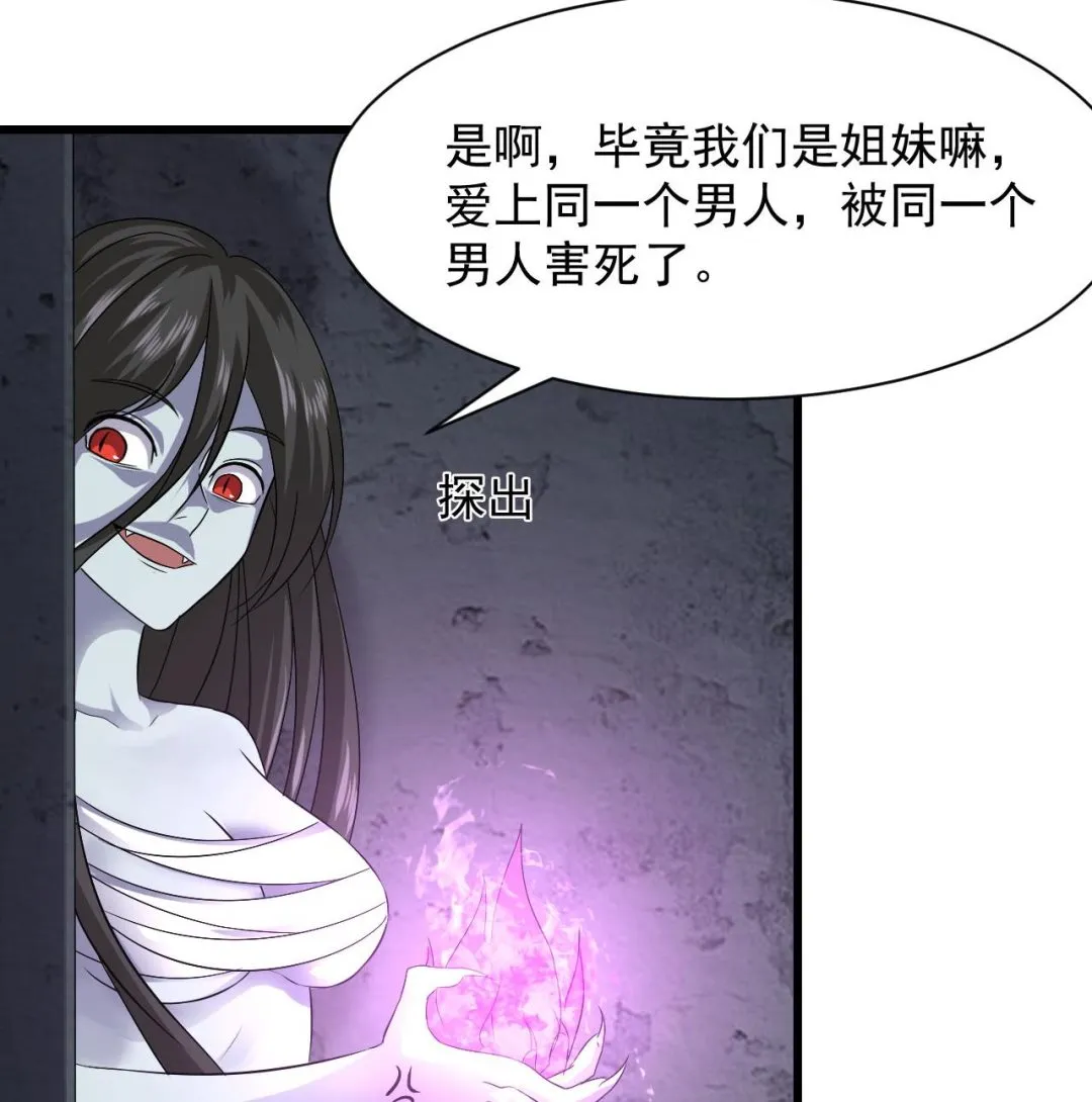 第59话 原来是两只姐妹？ 第32页