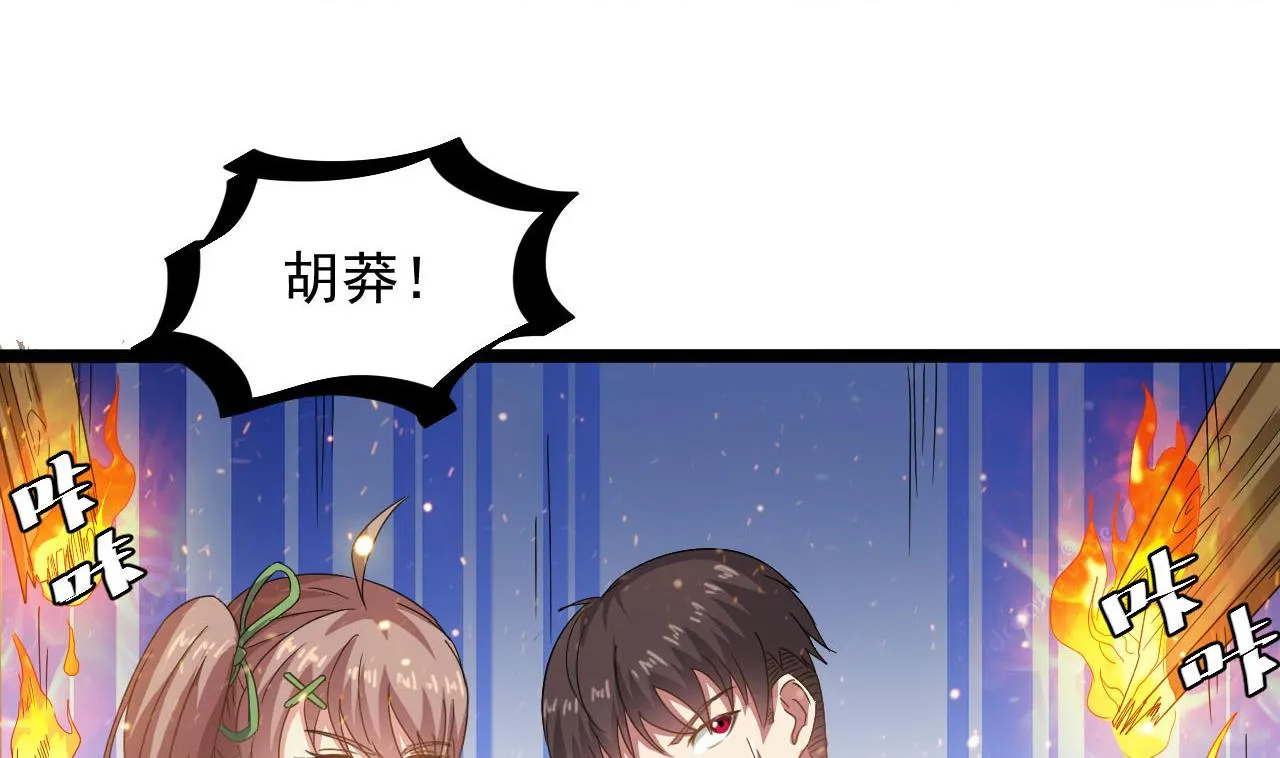 第59话 原来是两只姐妹？ 第37页