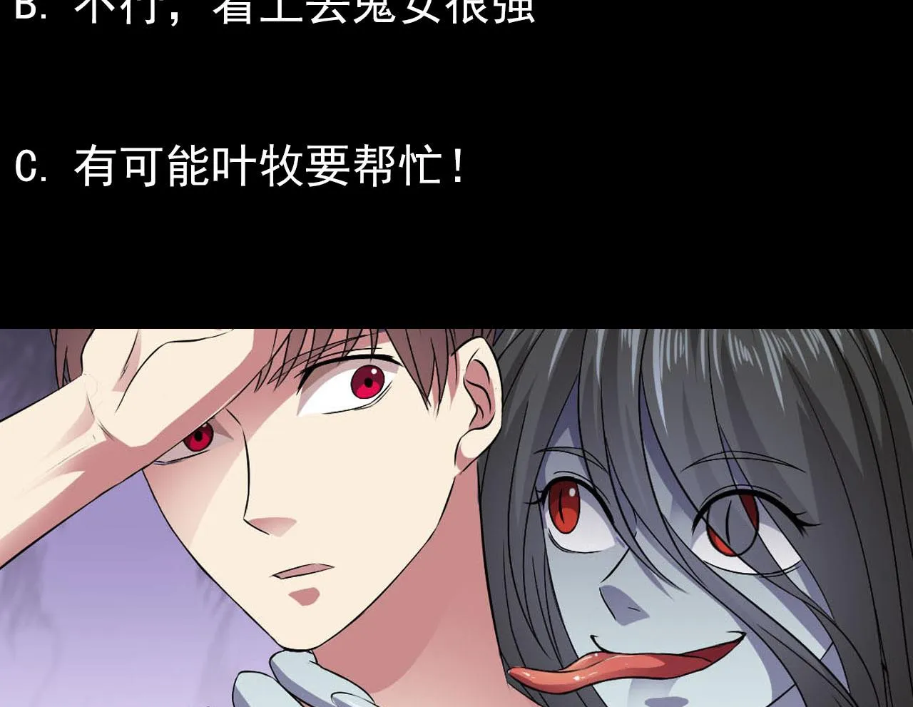 第59话 原来是两只姐妹？ 第47页