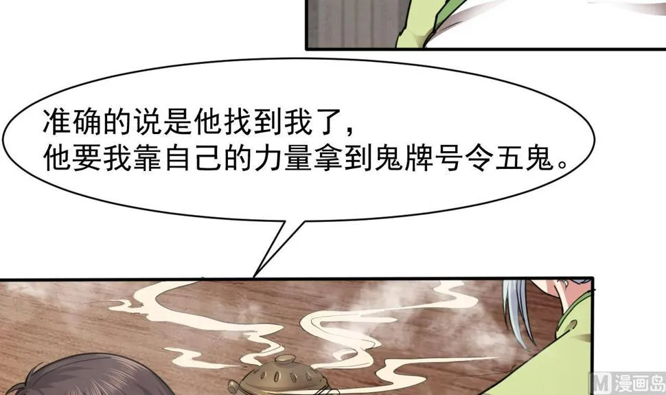 第58话 请令牌 第24页