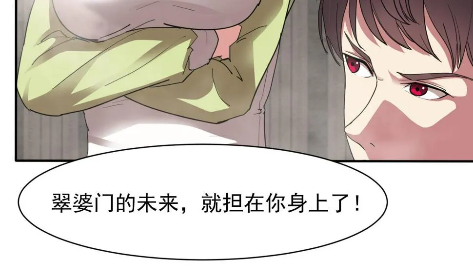 第58话 请令牌 第28页