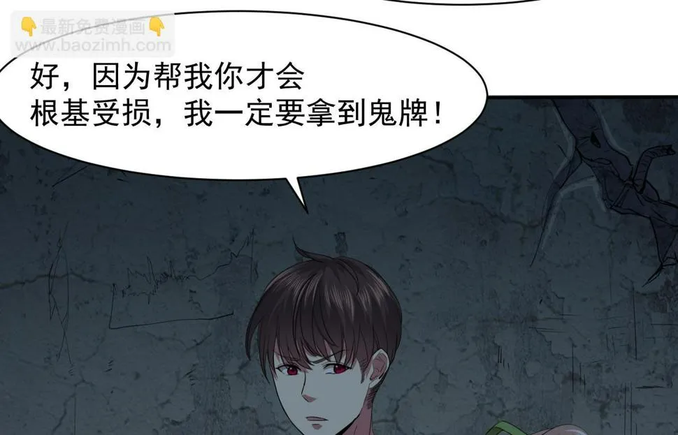 第58话 请令牌 第35页