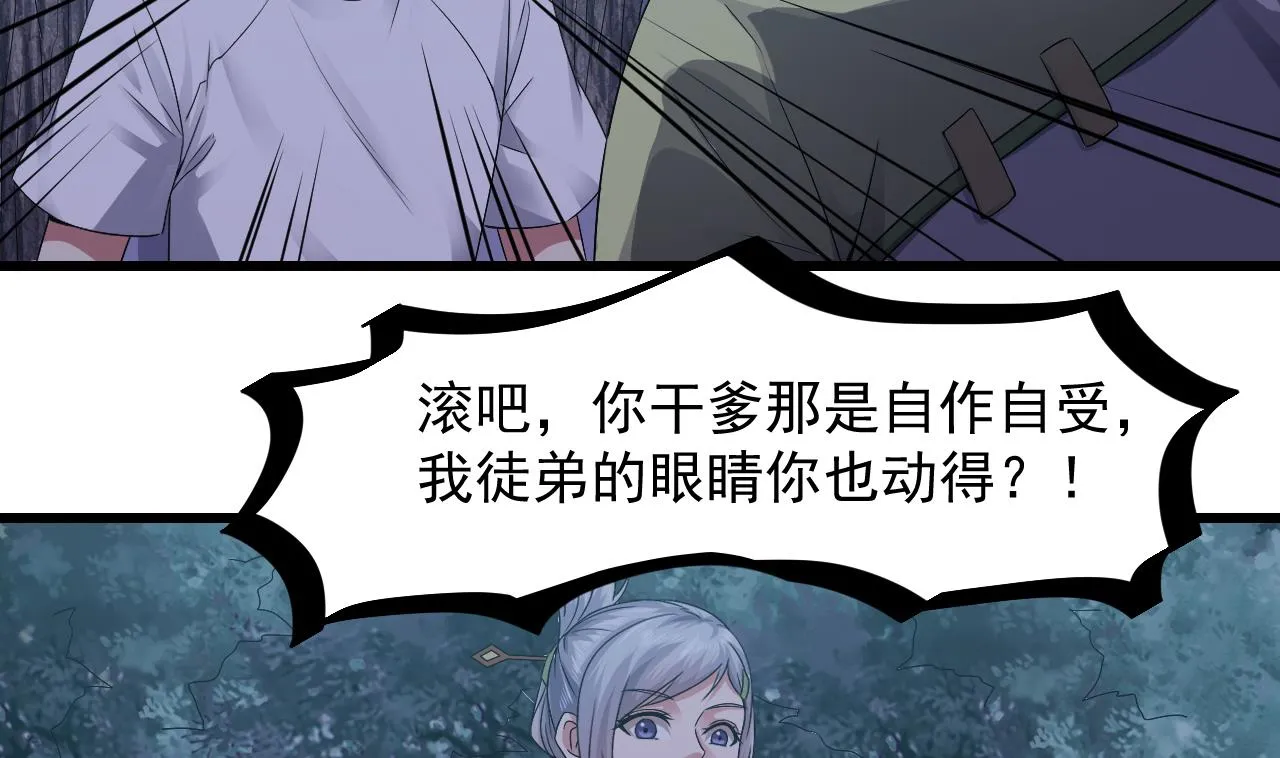 第57话 问阴寻叶牧 第8页